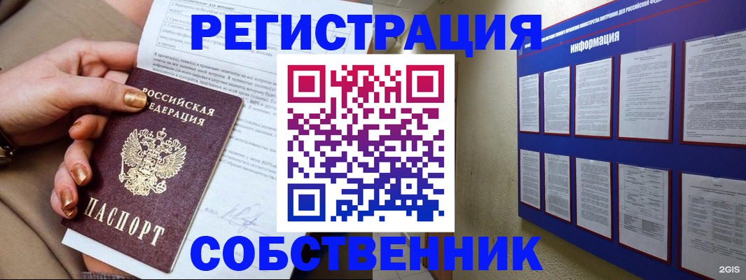 временная регистрация для всех в Усть-Куте